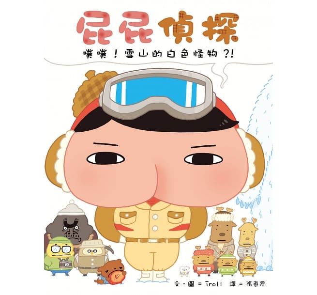 屁屁偵探 噗噗! 雪山的白色怪物?!兒童繪本內容