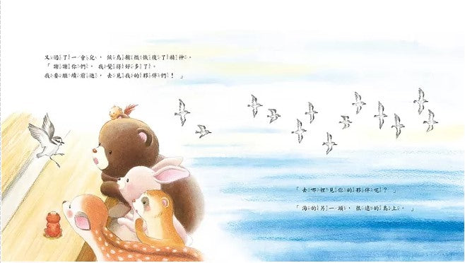 好想見你兒童繪本內容