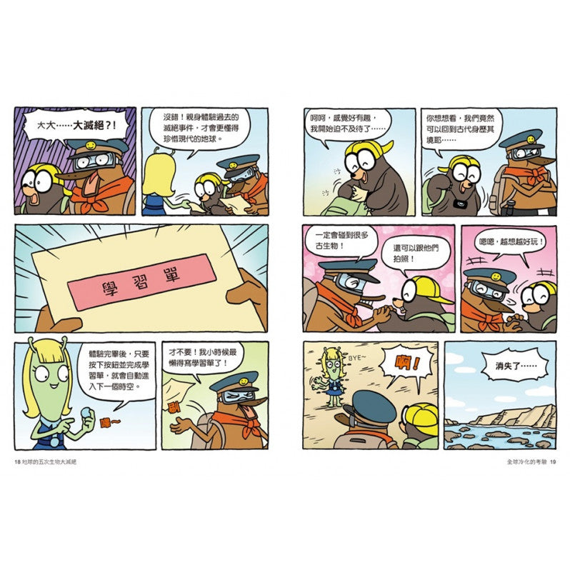 達克比辦案7：末日恐龍王：地球的五次生物大滅絕兒童繪本內容