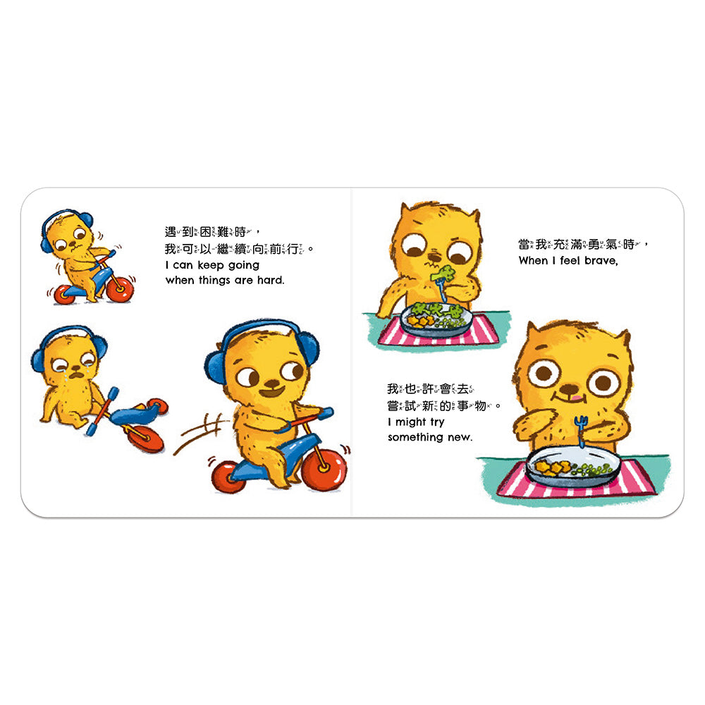 小怪獸行為引導繪本:  當我充滿勇氣時……When I am BRAVE