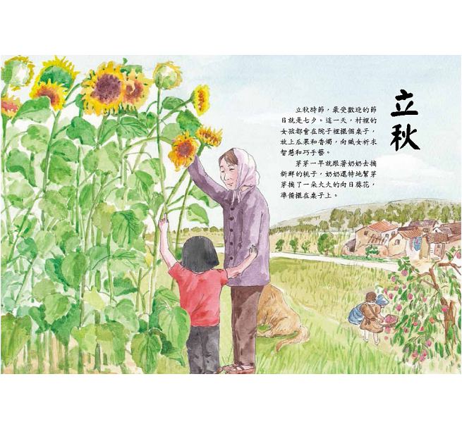 這就是二十四節氣：春夏秋冬兒童繪本內容