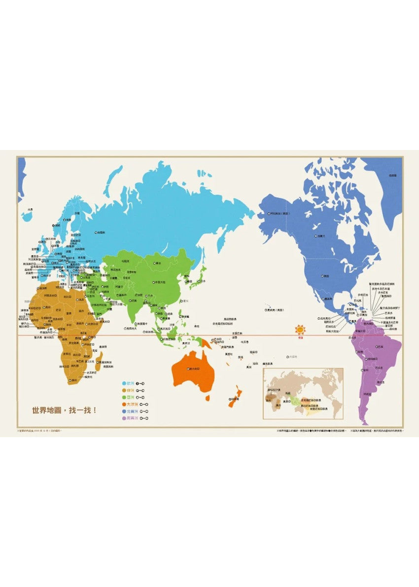 原來世界是這樣子啊!兒童繪本內容