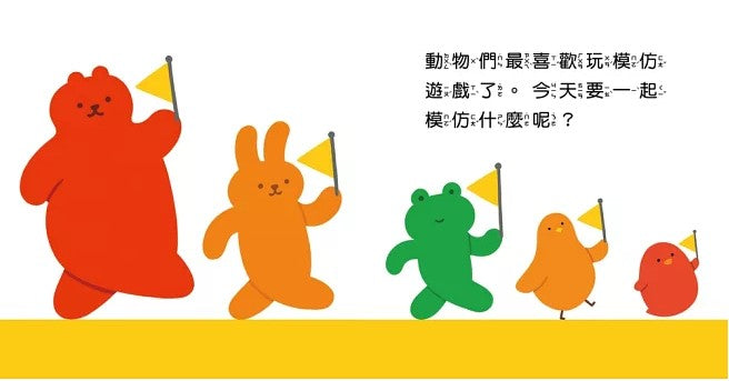 動物模仿遊戲(日本亞馬遜童書排行榜第一名)兒童繪本內容