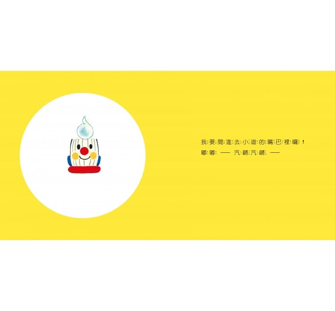 出發囉!刷牙號小火車兒童繪本內容