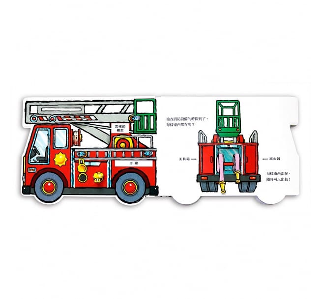 消防車，出動了!兒童繪本內容