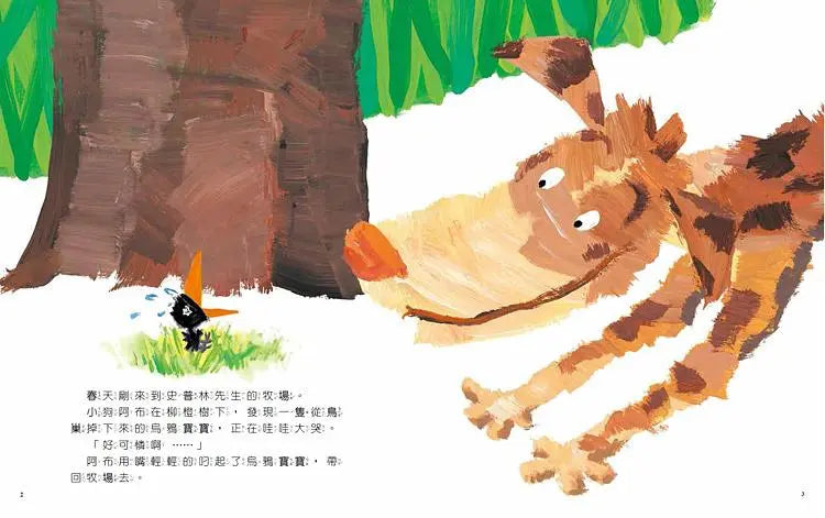 小烏鴉汪汪