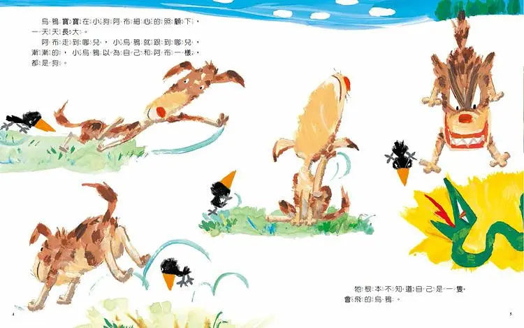 小烏鴉汪汪