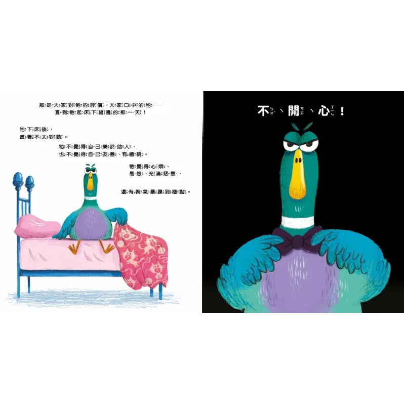 【品格教育繪本：情緒調適/人際互動】壞情緒，走開!兒童繪本內容