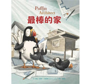 最棒的家兒童繪本內容