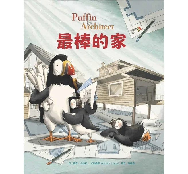 最棒的家兒童繪本內容