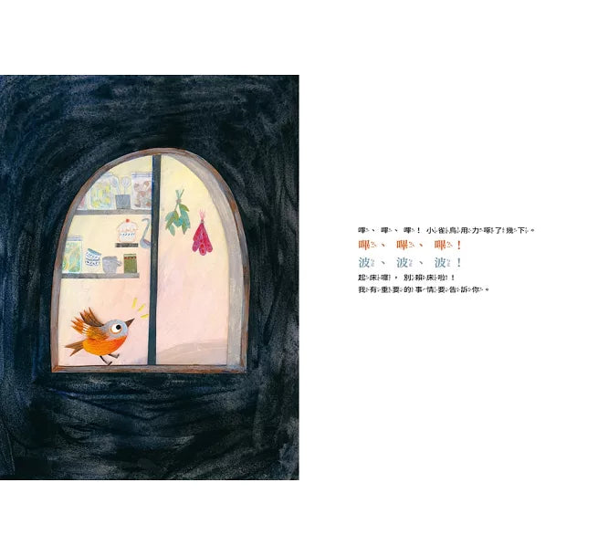 什麼話該說?什麼話不該說?兒童繪本內容