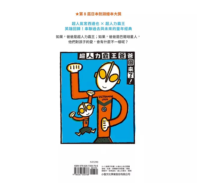 超人力霸王爸爸回來了!兒童繪本內容