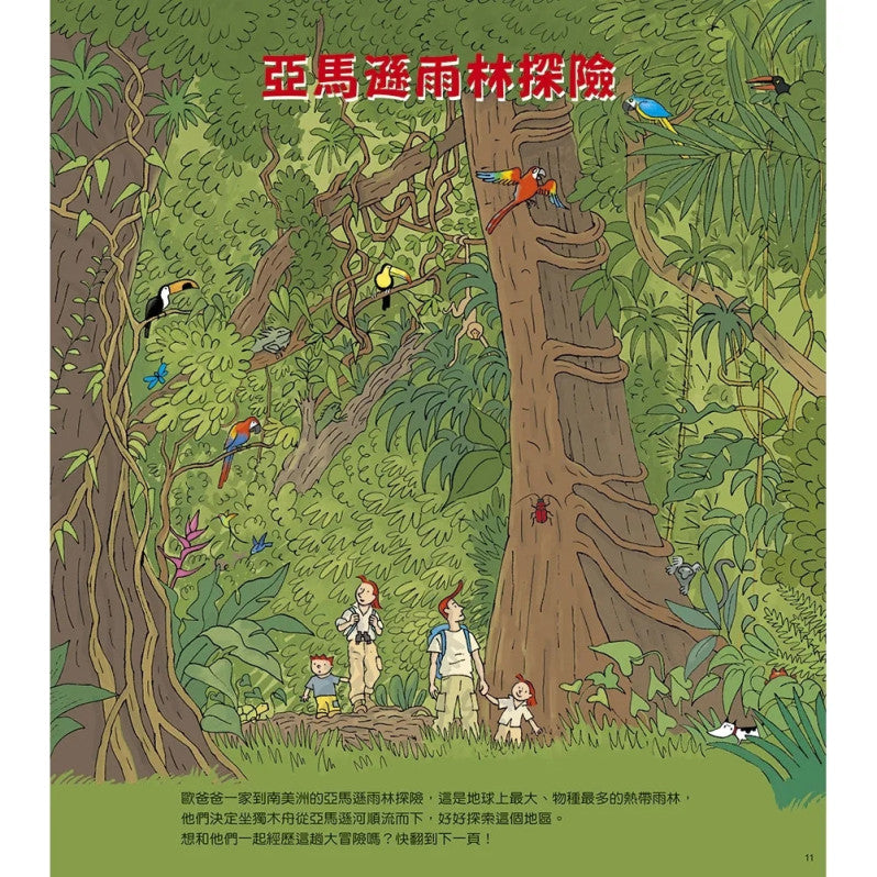 孩子的第一套世界旅遊書：世界趴趴走系列二書兒童繪本內容