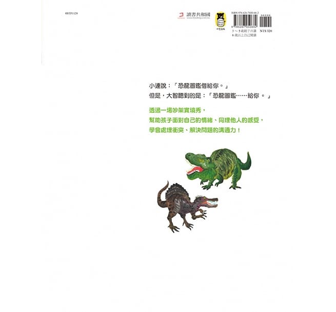 吵架了，怎麼辦?兒童繪本內容