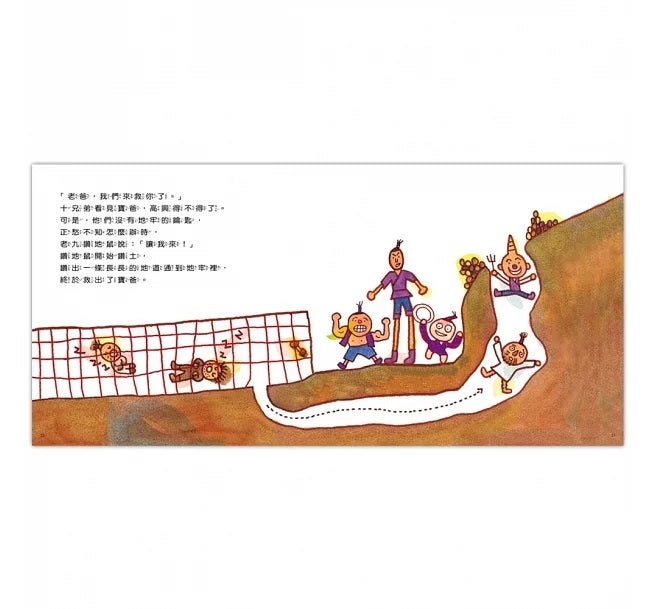 十兄弟兒童繪本內容