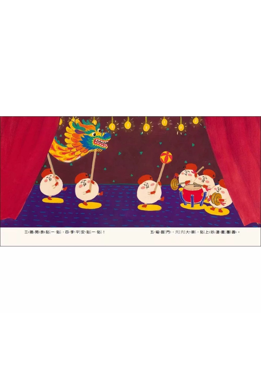 小年糕，過新年(首批加贈「小年糕春聯三張」)兒童繪本內容