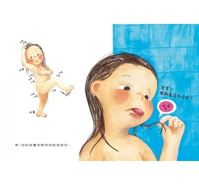 親愛身體搓搓搓兒童繪本內容