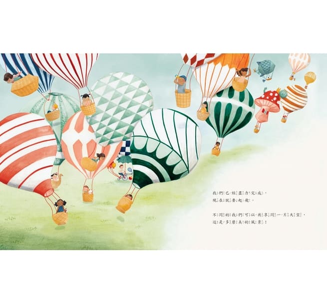 世界喜歡這樣的你兒童繪本內容