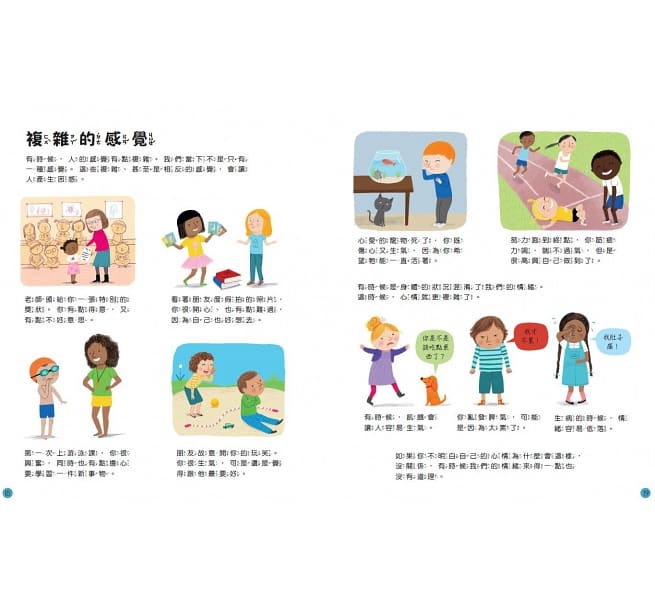 孩子的第一本情緒認知小百科：我的心情，你的心情兒童繪本內容
