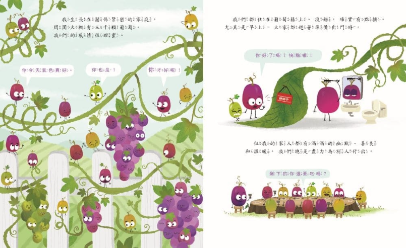 酸葡萄兒童繪本內容