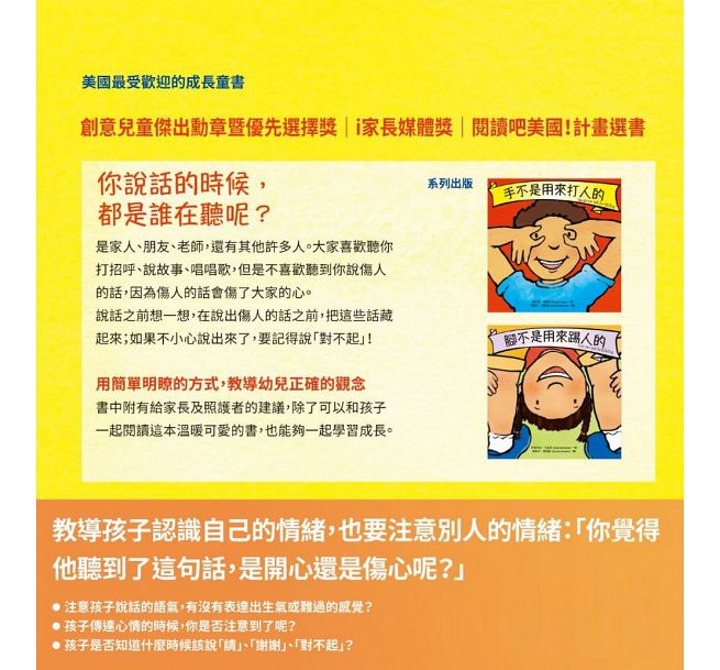 說話不應該傷人兒童繪本內容
