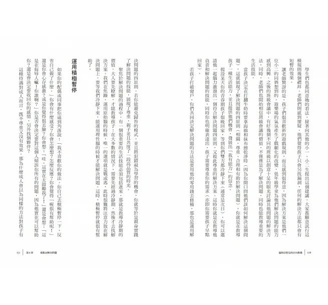 溫和且堅定的正向教養：姚以婷審定推薦，暢銷全球40年的阿德勒式教養經典，教出自律、負責、合作的孩子，賦予孩子解決問題的能力兒童繪本內容