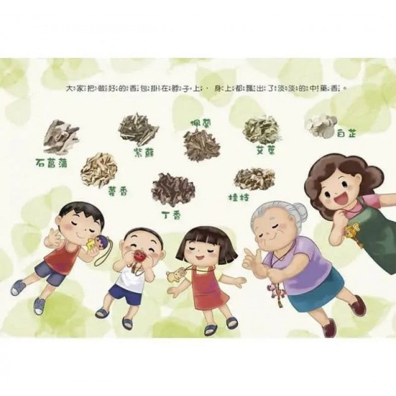 端午飄粽香(修訂新版)兒童繪本內容