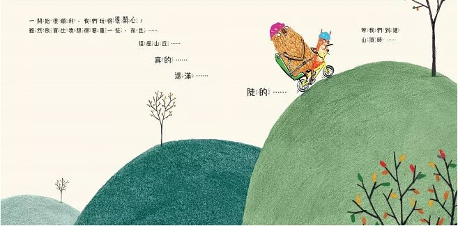 小狐狸與熊寶2：我會陪在你後面兒童繪本內容