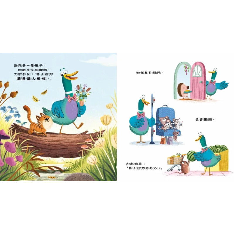 【品格教育繪本：情緒調適/人際互動】壞情緒，走開!兒童繪本內容