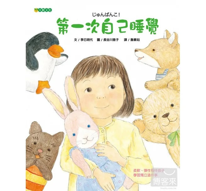 第一次自己睡覺兒童繪本內容