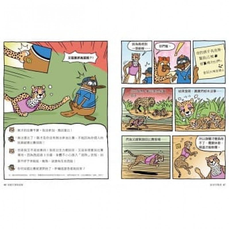 達克比辦案8：驚魂奧運會 物競天擇與適應兒童繪本內容