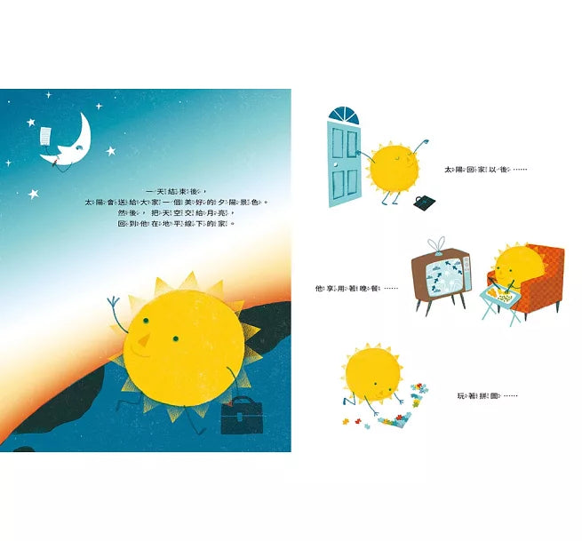我是太陽，我也需要休息一下!兒童繪本內容