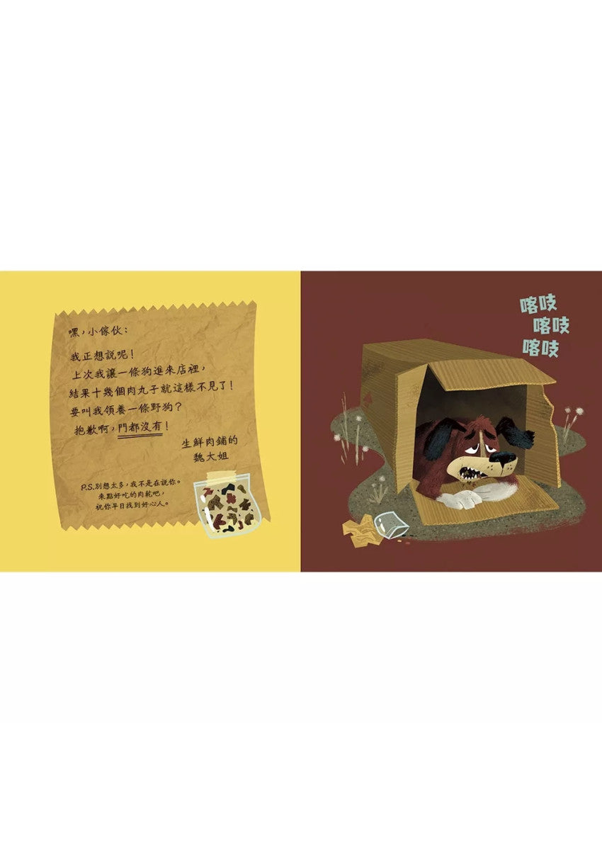 我可以做你的狗狗嗎?兒童繪本內容