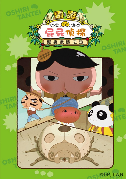 屁屁偵探動畫漫畫6 瓢蟲遺蹟之謎兒童繪本內容