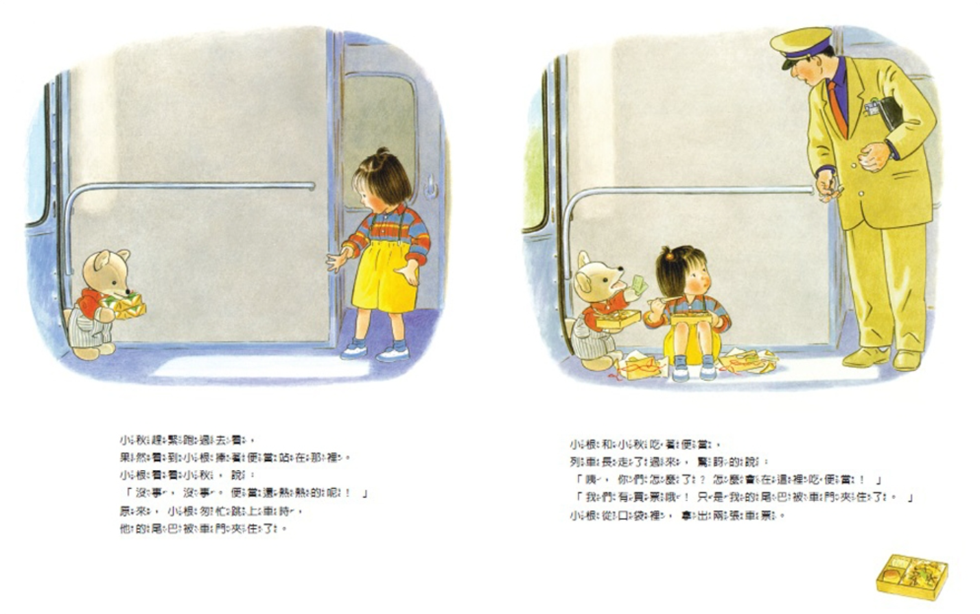 小根和小秋兒童繪本內容