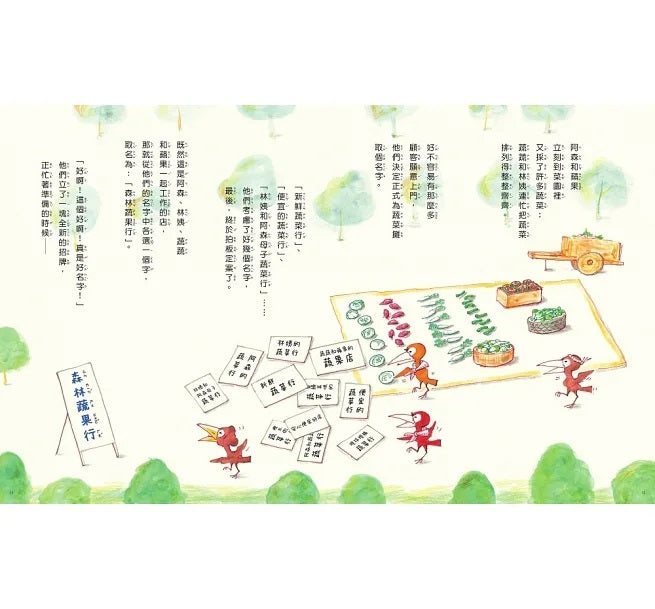 烏鴉蔬果行兒童繪本內容