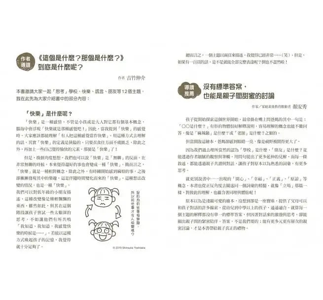 這個是什麼?那個是什麼?兒童繪本內容