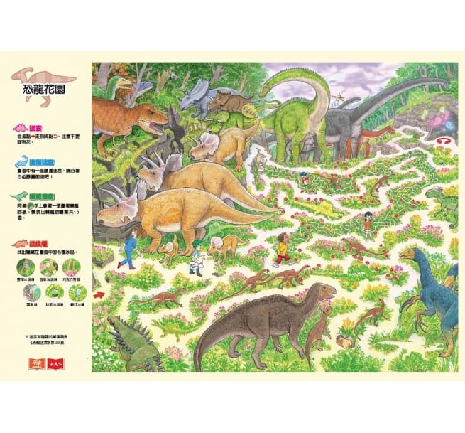 恐龍迷宮兒童繪本內容