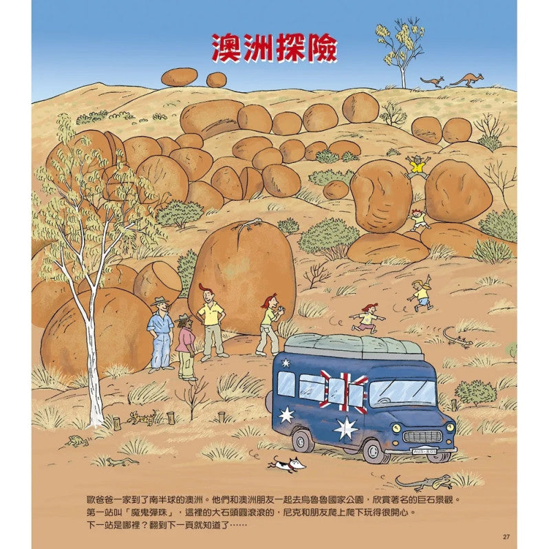 孩子的第一套世界旅遊書：世界趴趴走系列二書兒童繪本內容