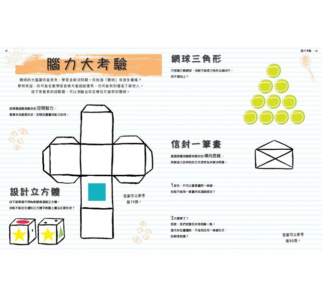 原來科學這麼好玩：30種翻轉思考的手作活動兒童繪本內容