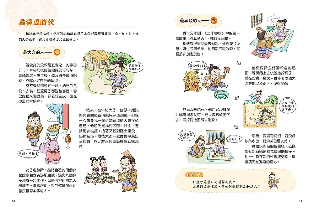 和古人一起想當年：漫畫朝代歷史（共八冊）【一次看懂從夏朝建立到清朝滅亡，橫跨四千年的各朝代歷史！】