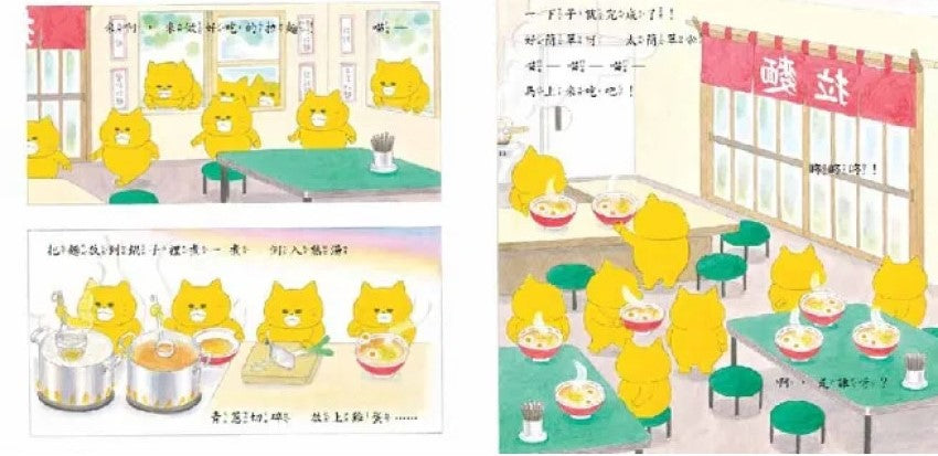 野貓軍團拉麵店兒童繪本內容