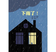 下雨了!兒童繪本內容