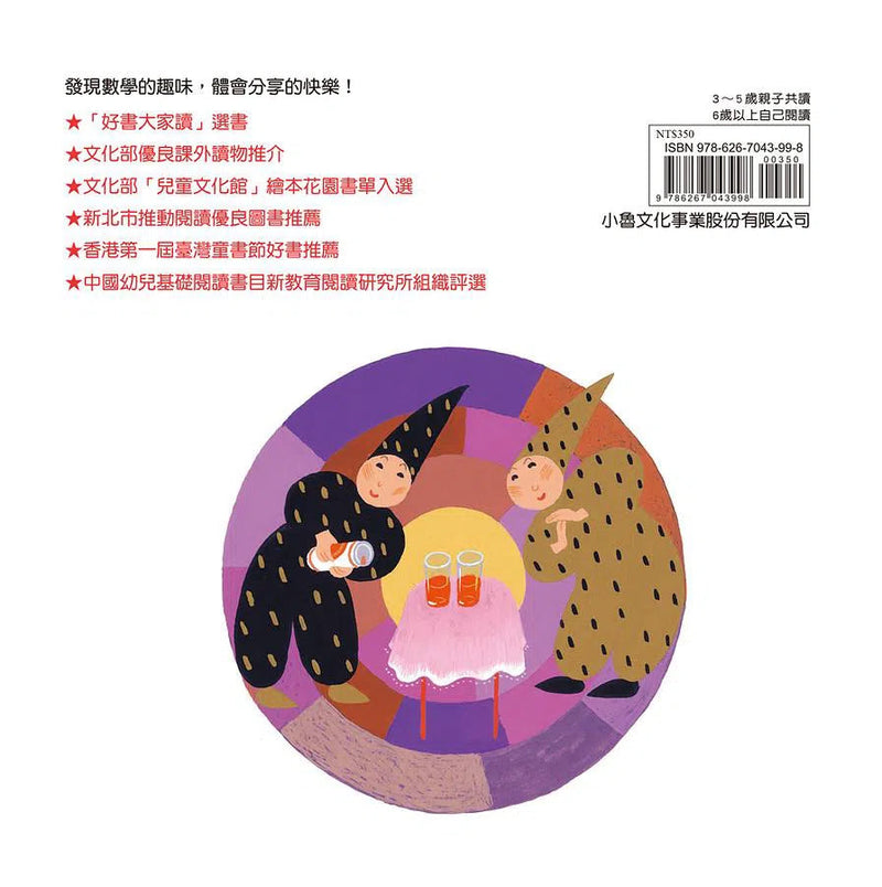 你一半我一半(三版)