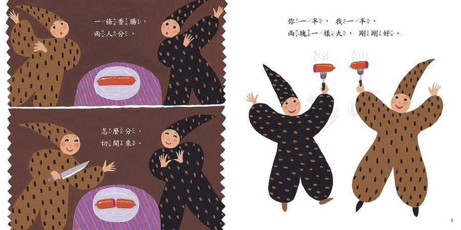 你一半我一半(三版)