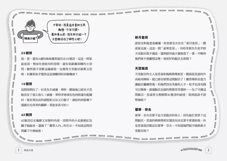 雲霄飛車男孩：《金魚男孩》作者寫給焦慮世代的情緒解憂書