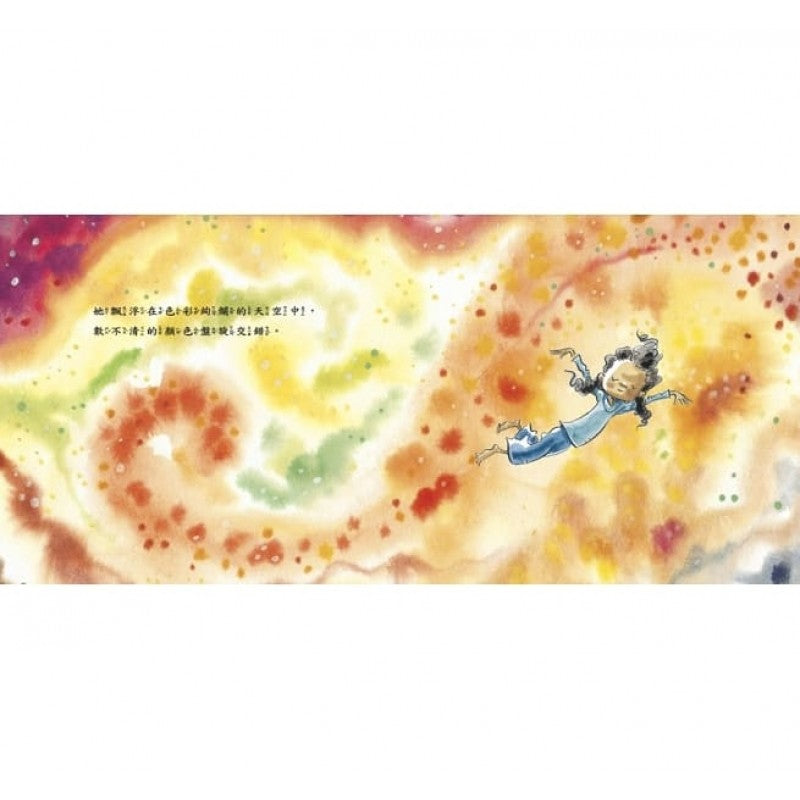 天空的顏色兒童繪本內容