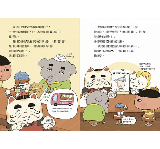 屁屁偵探讀本番外篇 咖哩香料事件兒童繪本內容