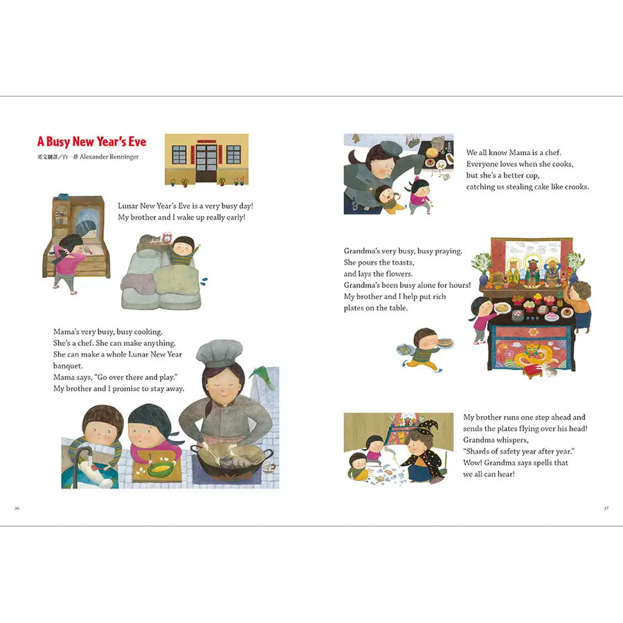 好忙的除夕(中英雙語+線上朗讀)兒童繪本內容
