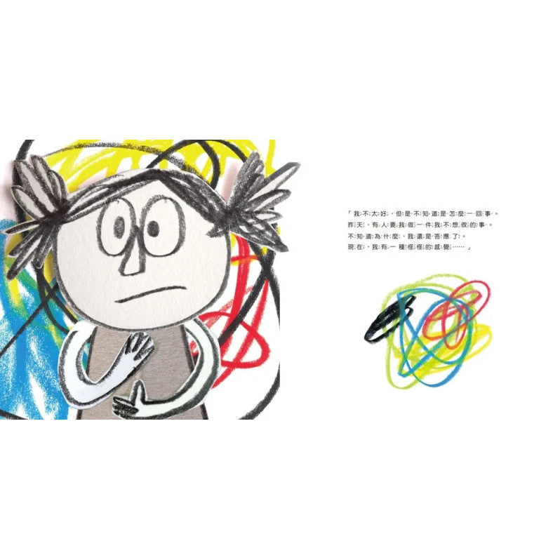 彩色怪獸：情緒醫生和他的情緒急救箱兒童繪本內容